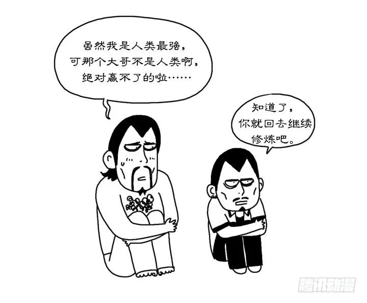 第二十二集屈辱啊-吸血高中生血饺哥-tamiboo（第12张）