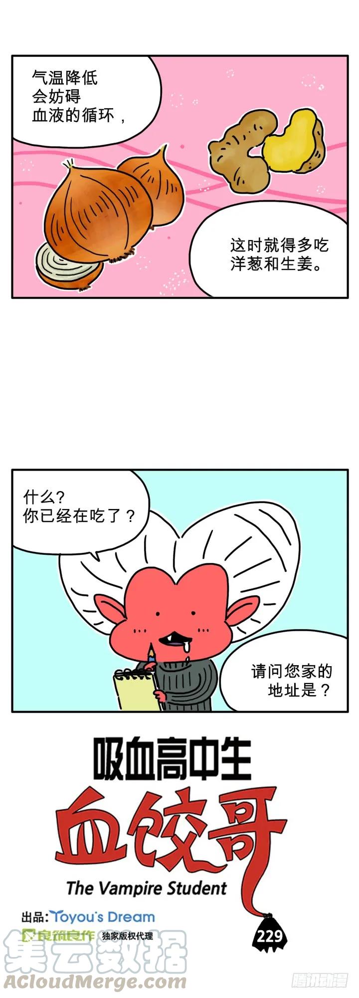 多吃洋葱-吸血高中生血饺哥-tamiboo（第1张）