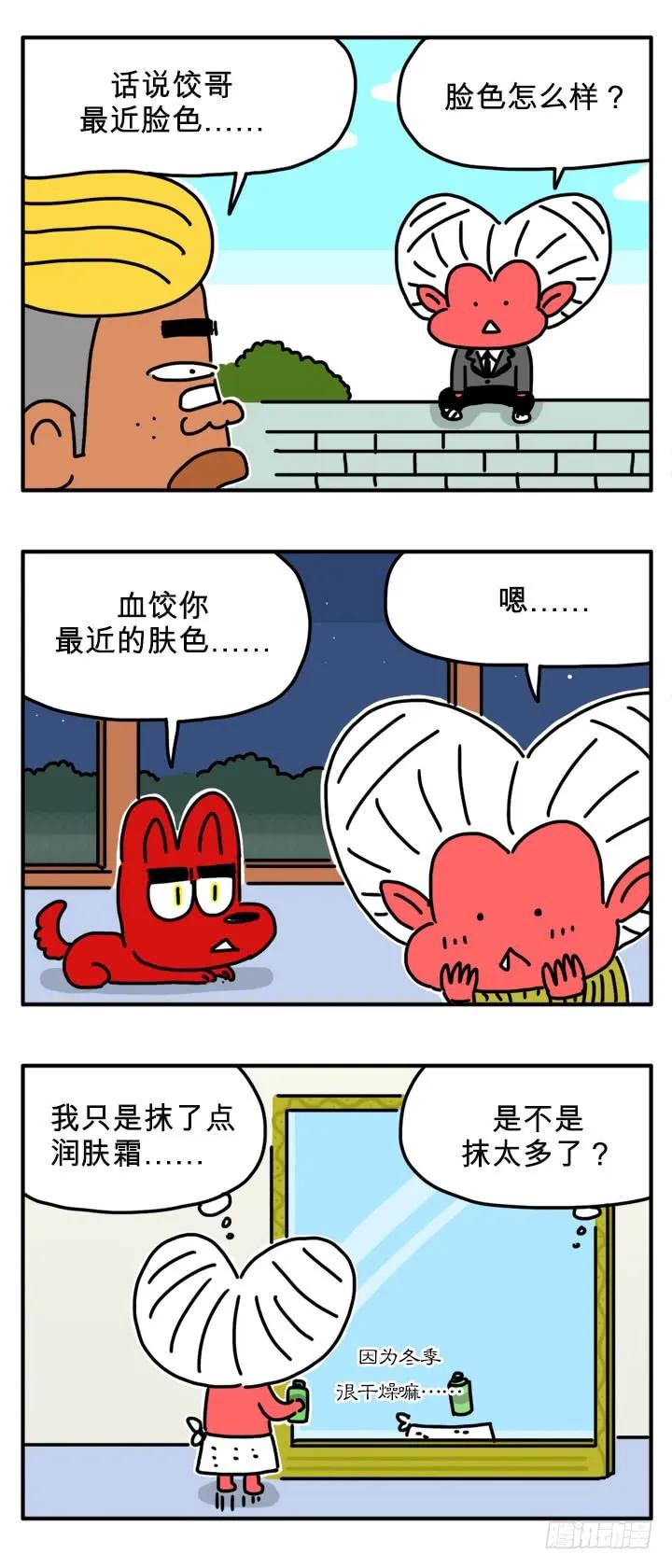 吸血鬼怕冷吗？-吸血高中生血饺哥-tamiboo（第4张）