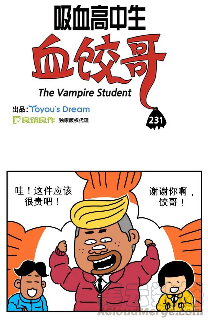 美味的心脏-吸血高中生血饺哥-tamiboo（第3张）