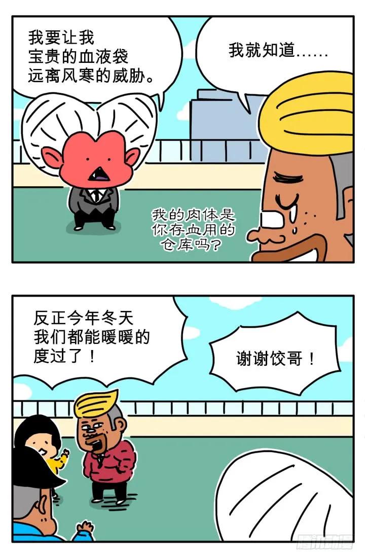 美味的心脏-吸血高中生血饺哥-tamiboo（第4张）
