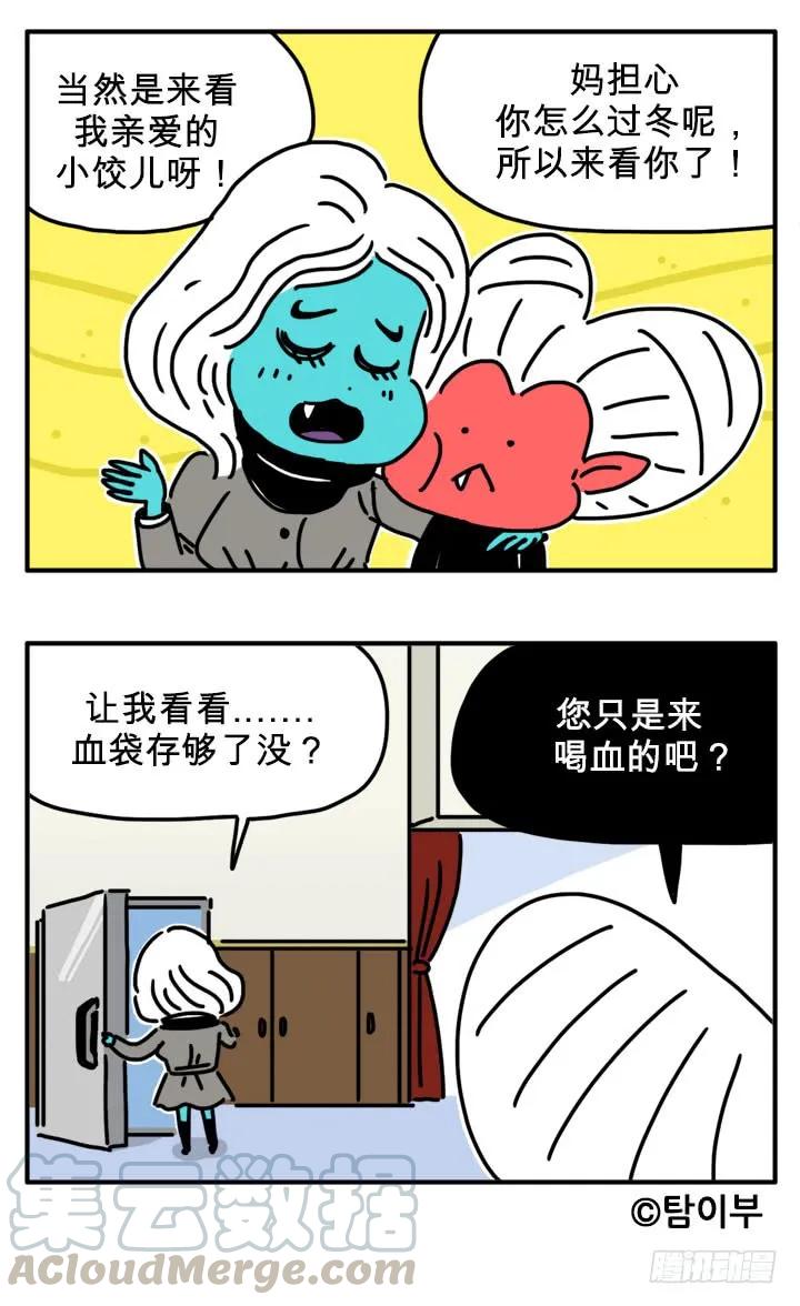 美味的心脏-吸血高中生血饺哥-tamiboo（第7张）