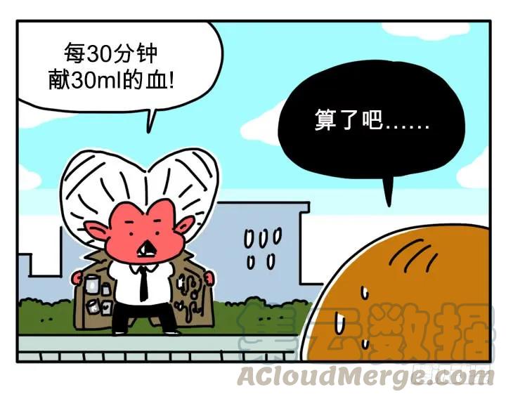 饥饿感-吸血高中生血饺哥-tamiboo（第5张）