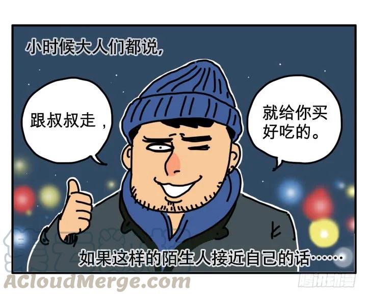 不要跟陌生人走-吸血高中生血饺哥-tamiboo（第1张）