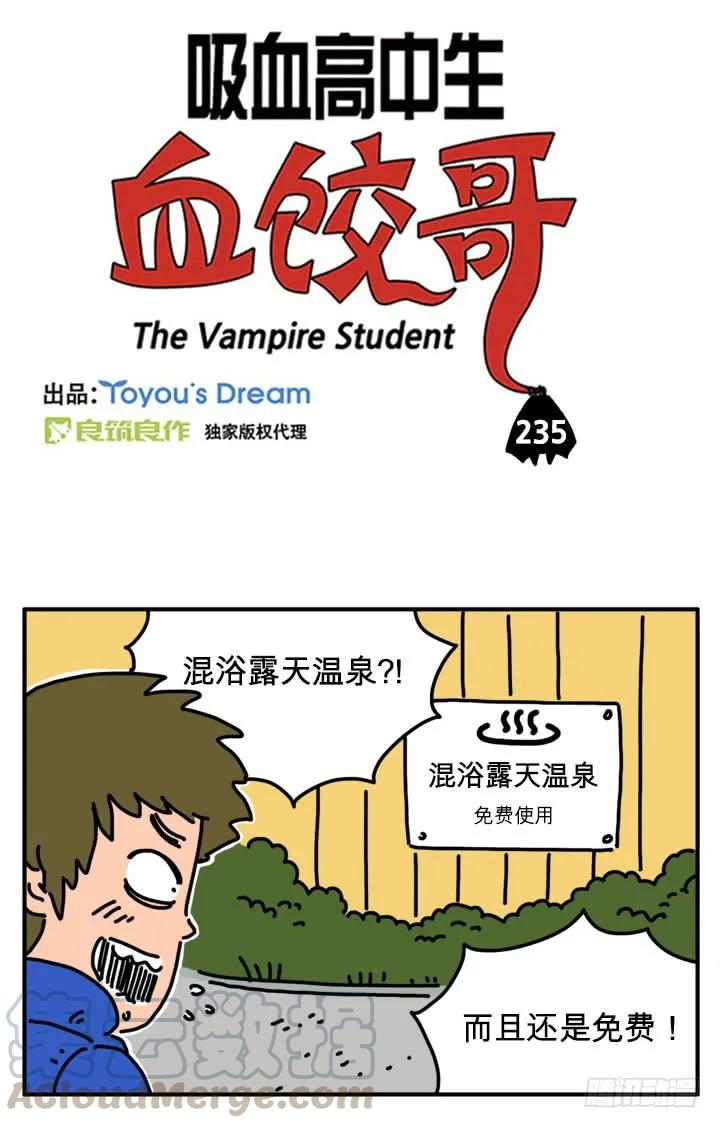 不要跟陌生人走-吸血高中生血饺哥-tamiboo（第3张）