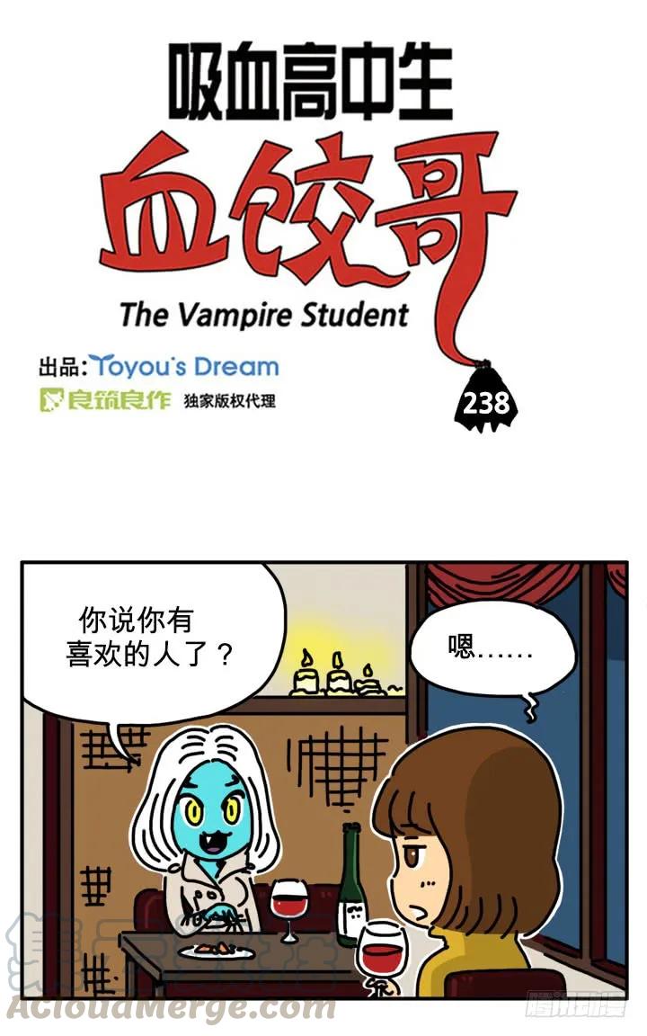 告白-吸血高中生血饺哥-tamiboo（第3张）