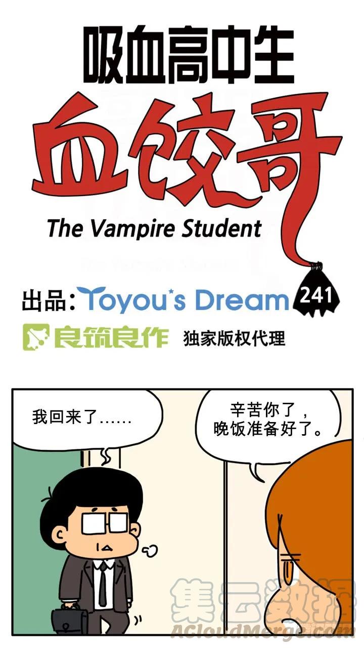 转世-吸血高中生血饺哥-tamiboo（第3张）