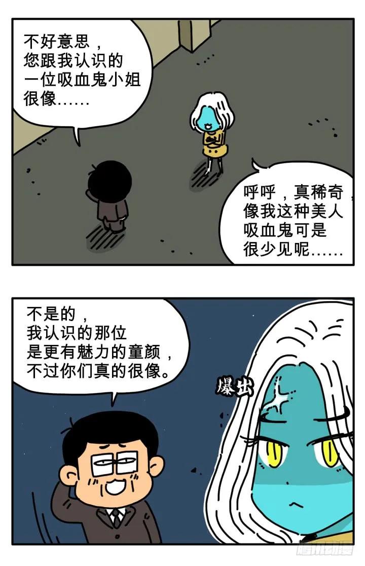 认错鬼-吸血高中生血饺哥-tamiboo（第4张）