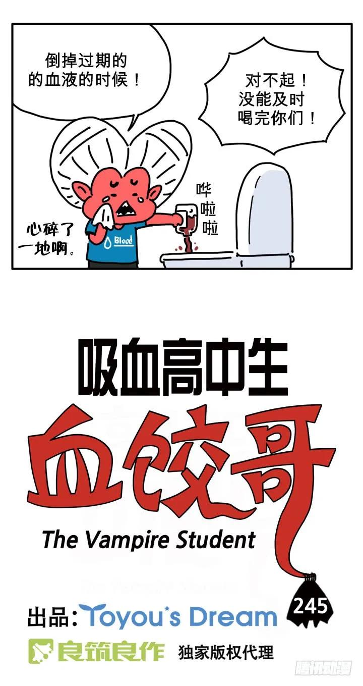 哭哭-吸血高中生血饺哥-tamiboo（第2张）