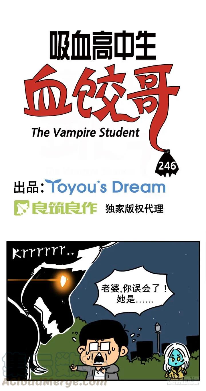 误会-吸血高中生血饺哥-tamiboo（第1张）