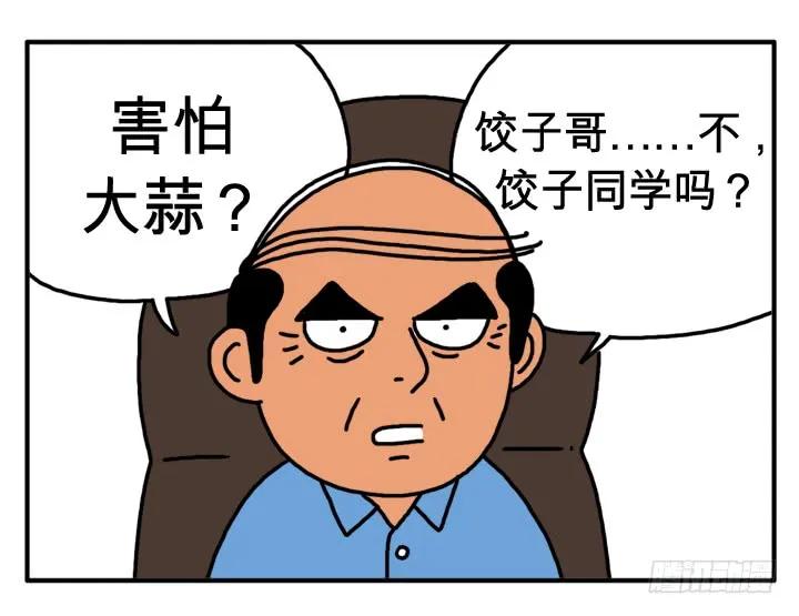 第二十四集谁吃大蒜了！？-吸血高中生血饺哥-tamiboo（第8张）