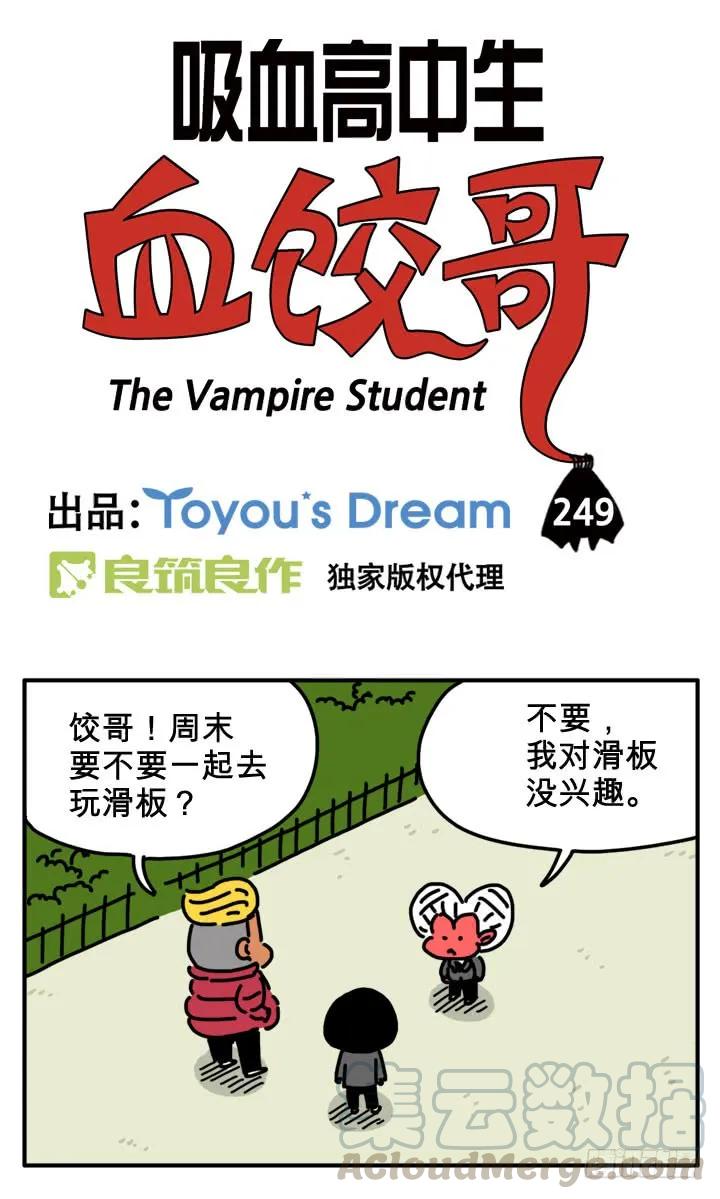 超级英雄-吸血高中生血饺哥-tamiboo（第3张）