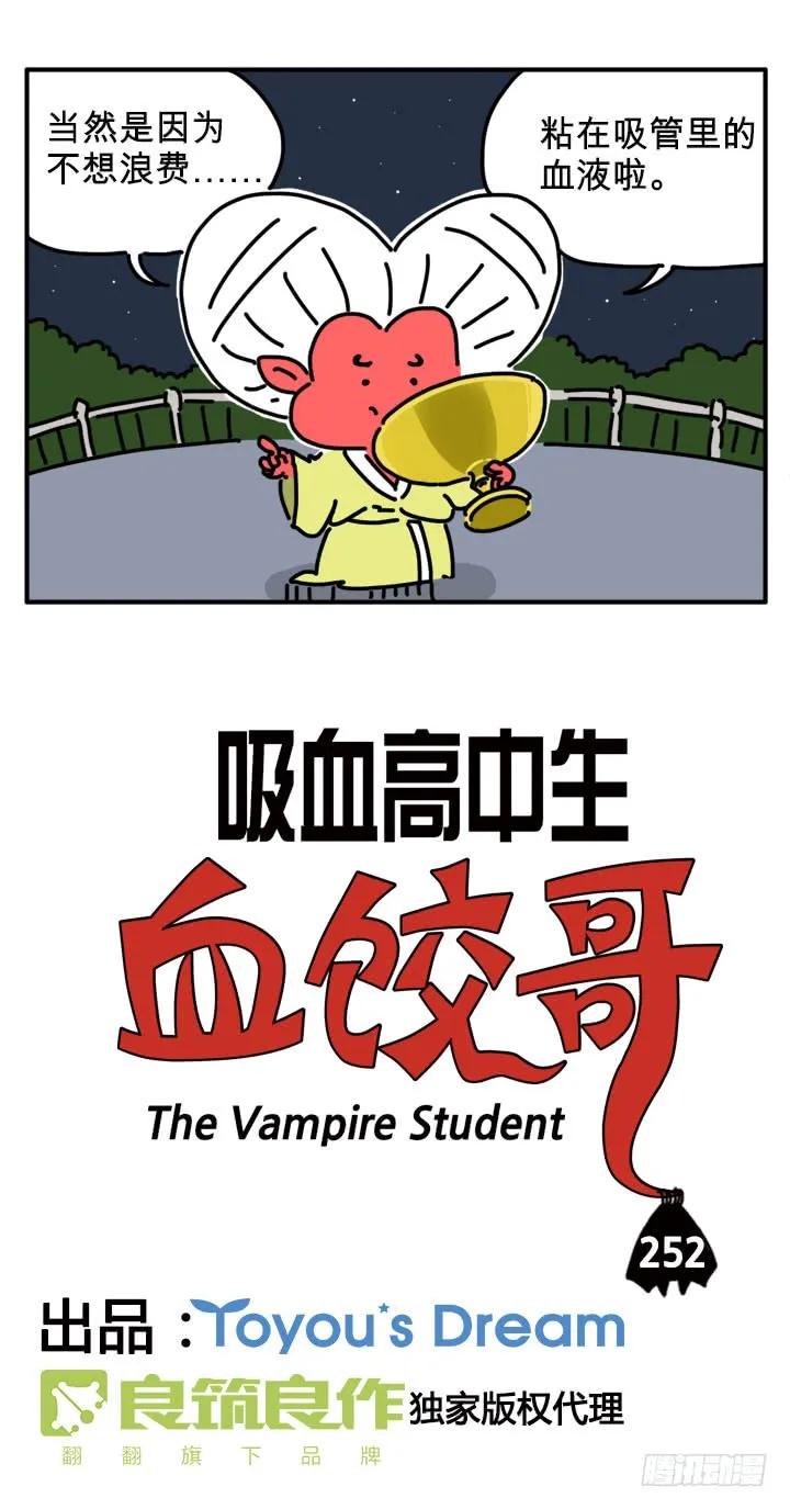浪费-吸血高中生血饺哥-tamiboo（第2张）