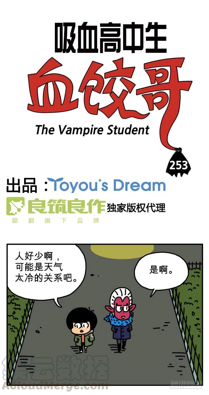 新学期-吸血高中生血饺哥-tamiboo（第3张）