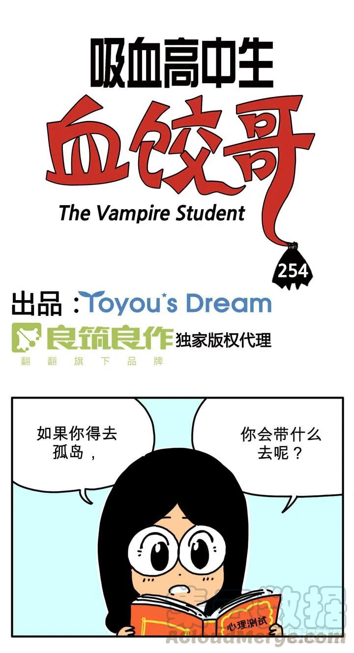 孤岛-吸血高中生血饺哥-tamiboo（第2张）