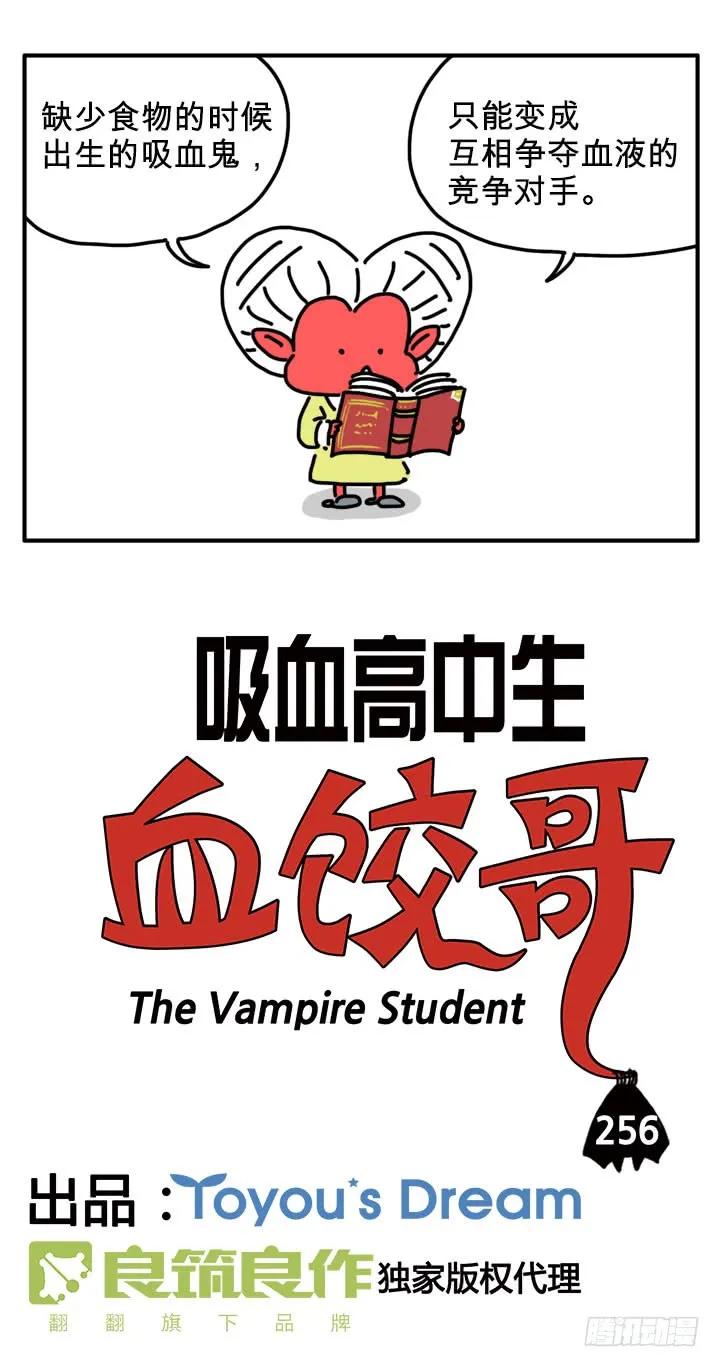 竞争对手-吸血高中生血饺哥-tamiboo（第2张）