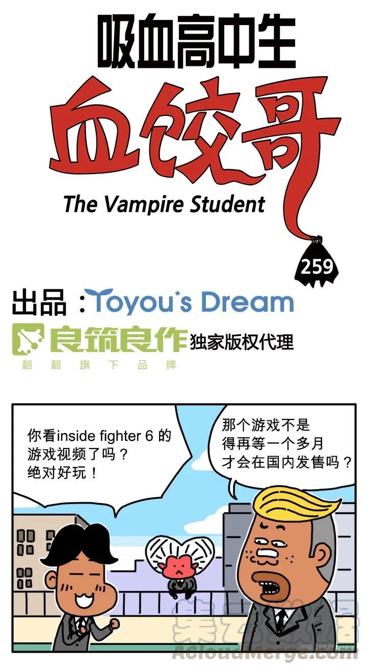 适者生存-吸血高中生血饺哥-tamiboo（第3张）