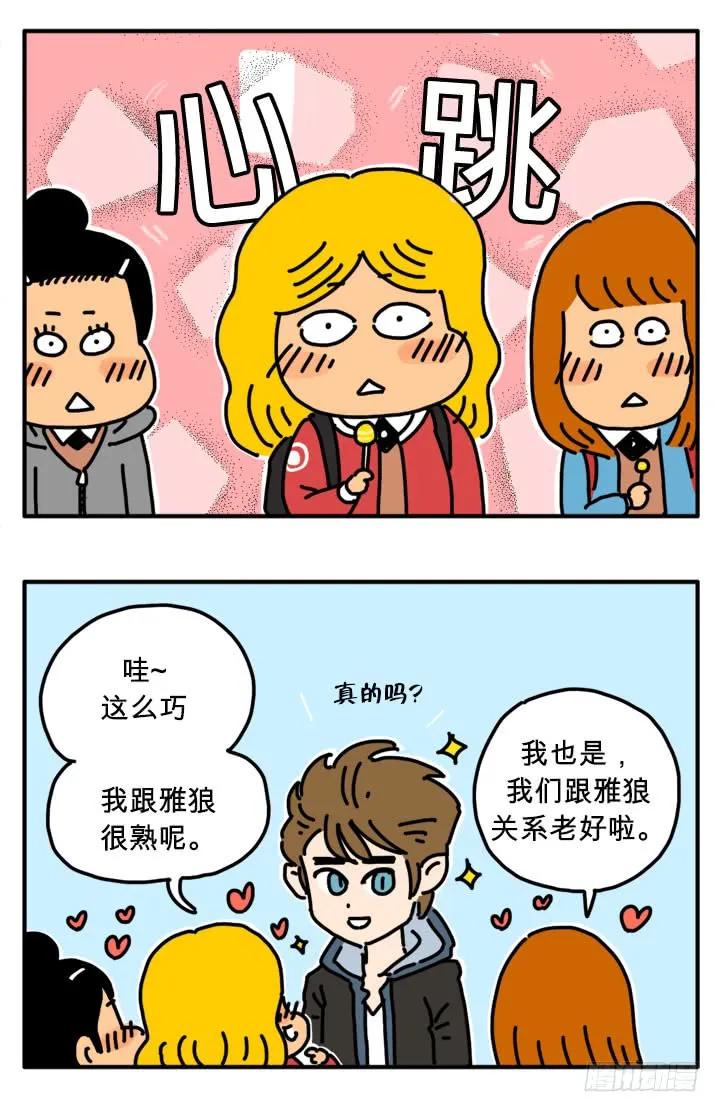 狼女-吸血高中生血饺哥-tamiboo（第4张）