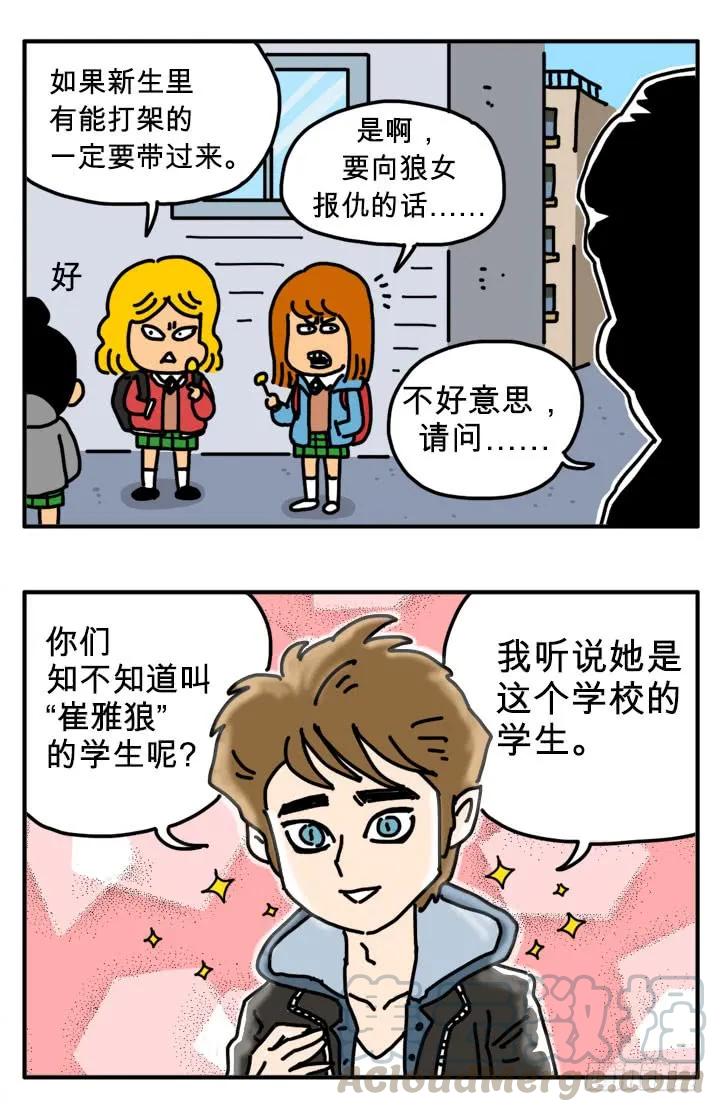 狼女-吸血高中生血饺哥-tamiboo（第3张）