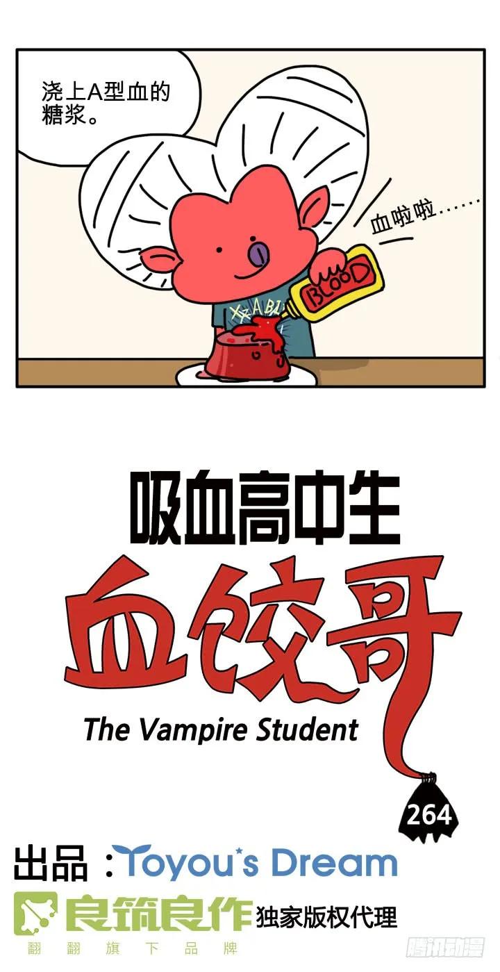 果冻-吸血高中生血饺哥-tamiboo（第2张）