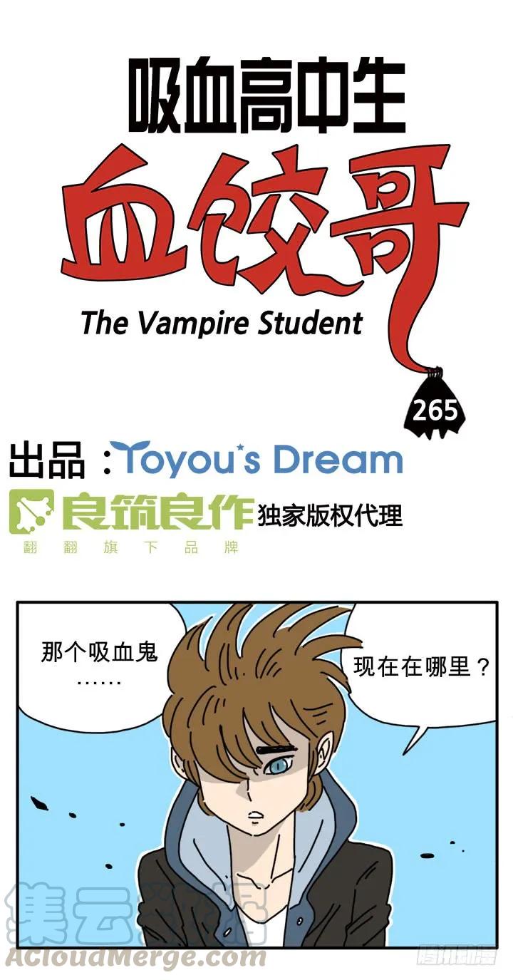 有事情跟他谈谈-吸血高中生血饺哥-tamiboo（第1张）