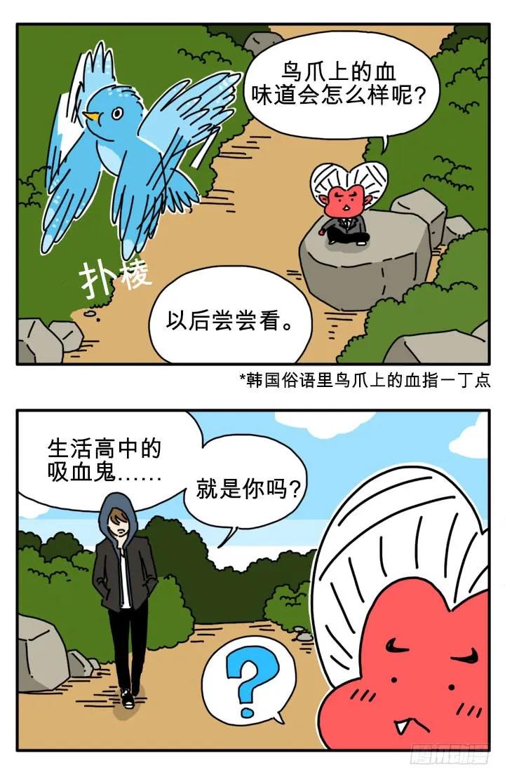 有事情跟他谈谈-吸血高中生血饺哥-tamiboo（第4张）