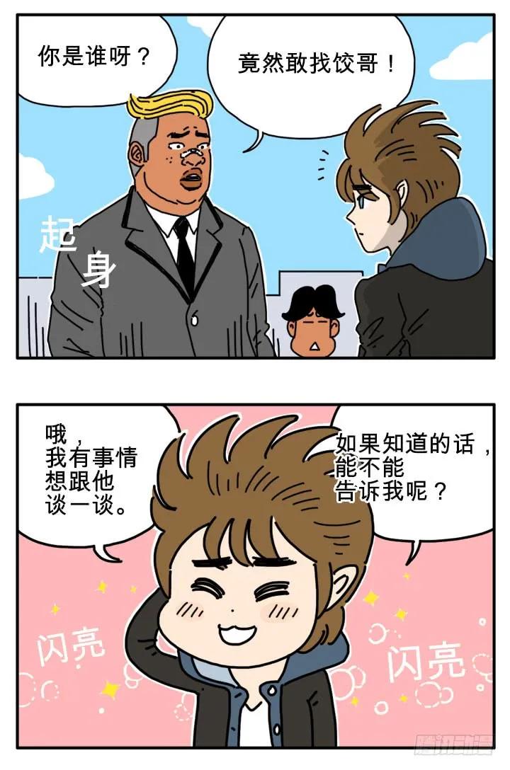 有事情跟他谈谈-吸血高中生血饺哥-tamiboo（第2张）