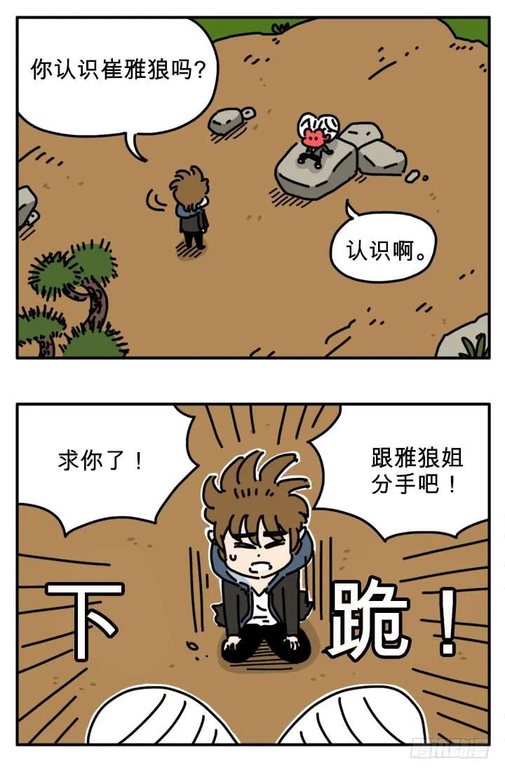 分手-吸血高中生血饺哥-tamiboo（第2张）