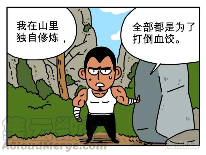 修炼-吸血高中生血饺哥-tamiboo（第1张）