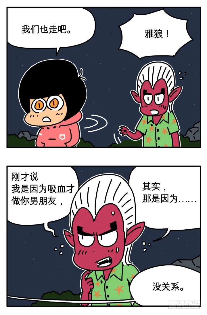 下次绝不饶了你-吸血高中生血饺哥-tamiboo（第4张）