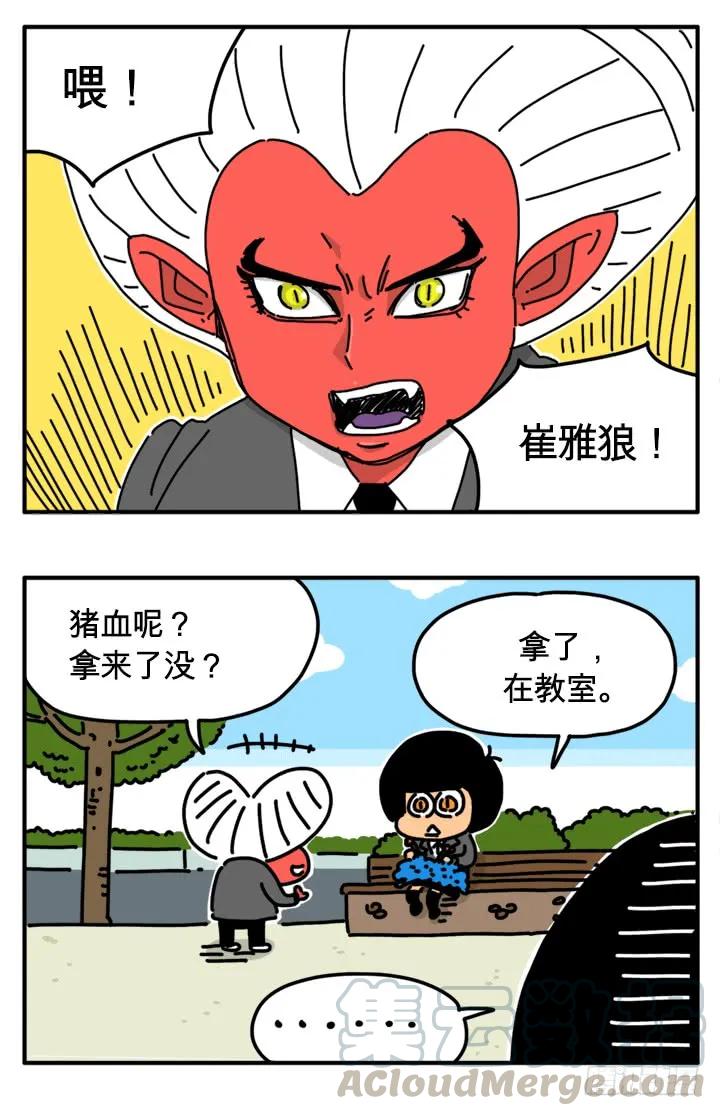 下次绝不饶了你-吸血高中生血饺哥-tamiboo（第7张）