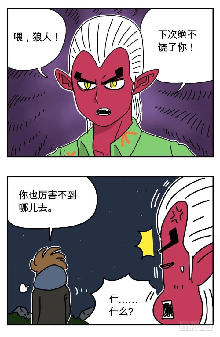 下次绝不饶了你-吸血高中生血饺哥-tamiboo（第2张）