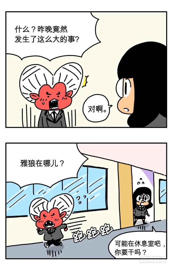下次绝不饶了你-吸血高中生血饺哥-tamiboo（第6张）