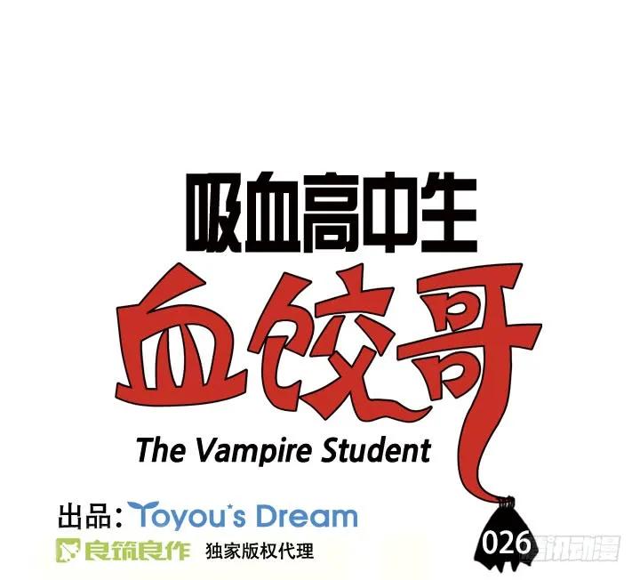 第二十六话我是陈大万-吸血高中生血饺哥-tamiboo（第2张）