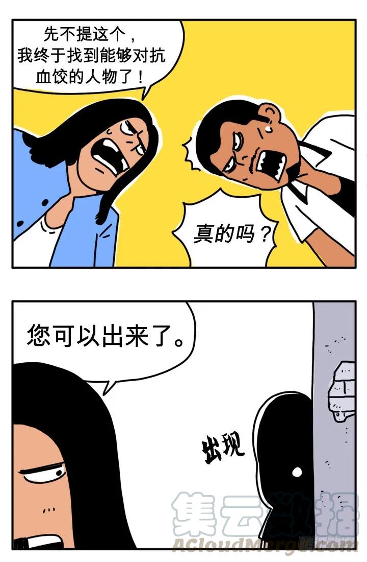 第二十六话我是陈大万-吸血高中生血饺哥-tamiboo（第5张）