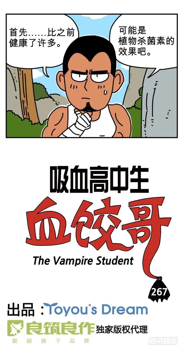 喜欢春天-吸血高中生血饺哥-tamiboo（第2张）