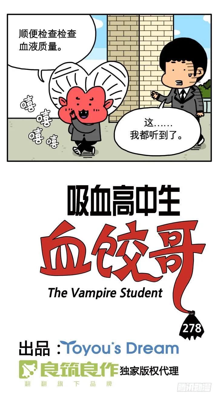 我都听到了！-吸血高中生血饺哥-tamiboo（第2张）