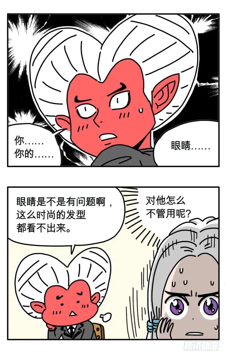 我都听到了！-吸血高中生血饺哥-tamiboo（第6张）