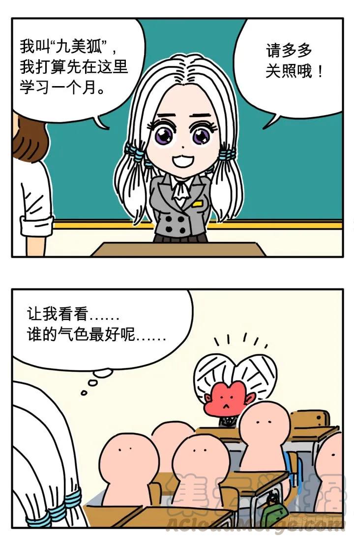 我都听到了！-吸血高中生血饺哥-tamiboo（第3张）