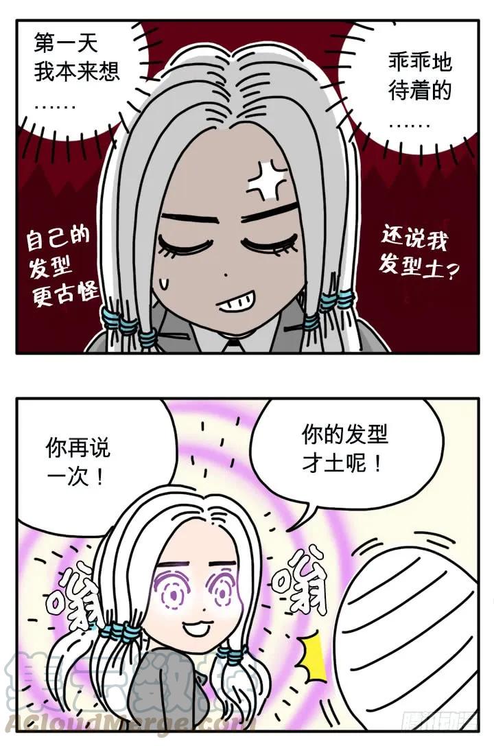 我都听到了！-吸血高中生血饺哥-tamiboo（第5张）