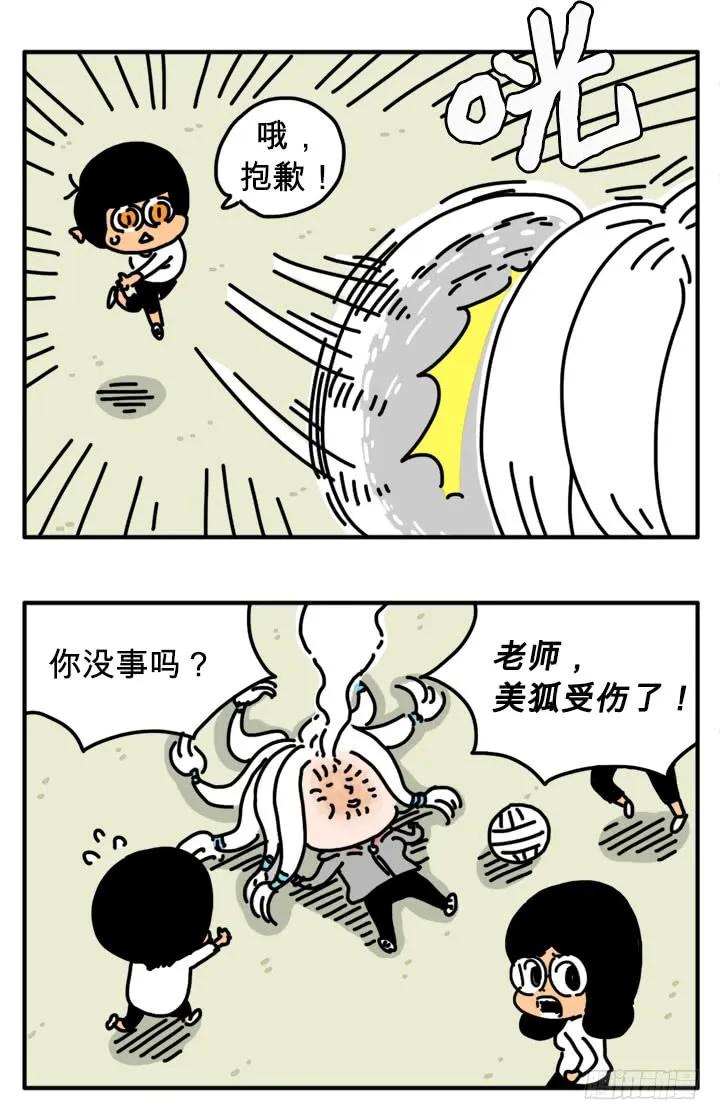 区区人类-吸血高中生血饺哥-tamiboo（第4张）
