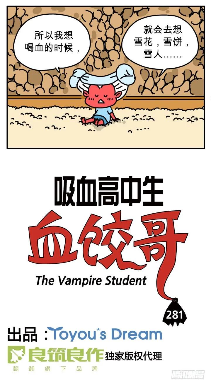 区区人类-吸血高中生血饺哥-tamiboo（第2张）