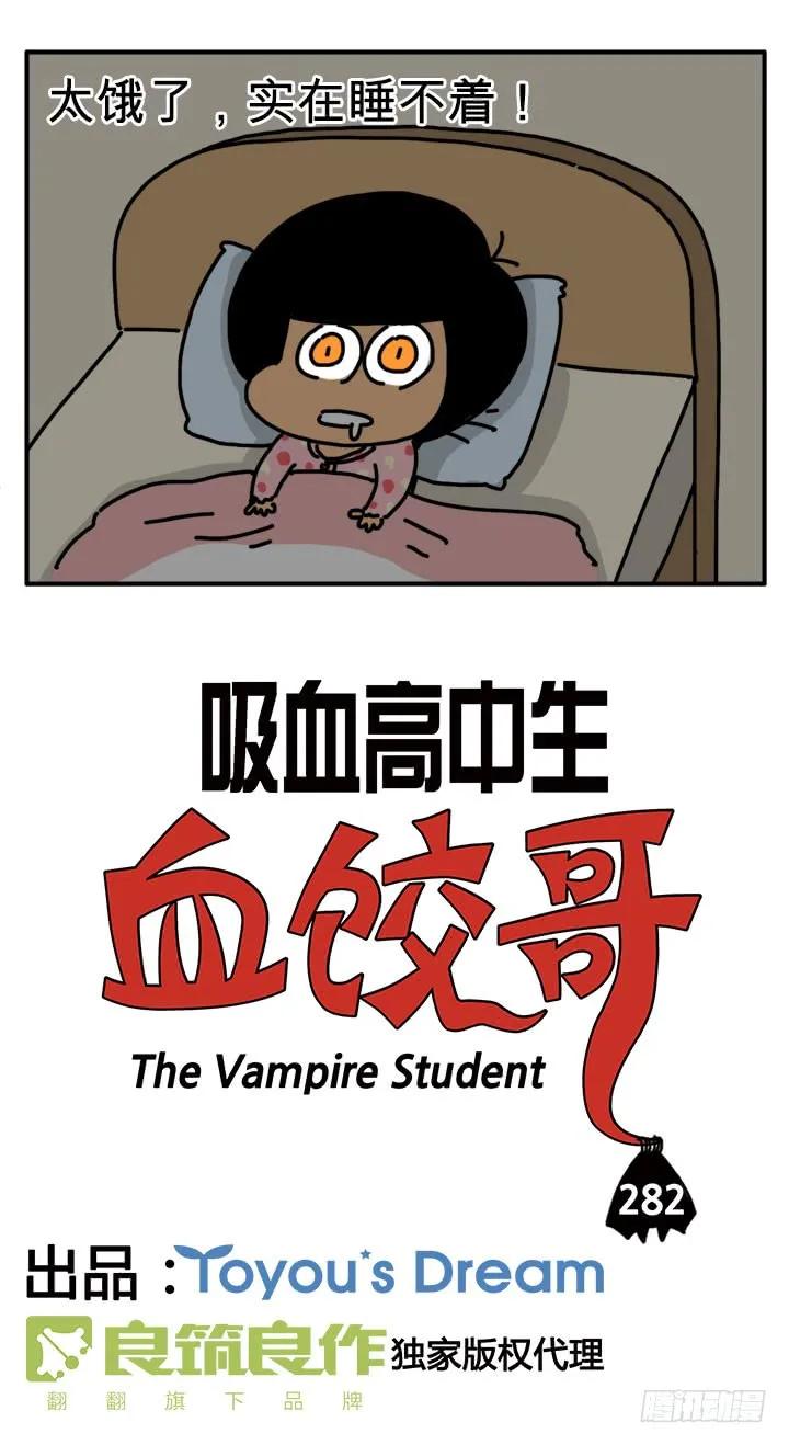 太饿了-吸血高中生血饺哥-tamiboo（第2张）
