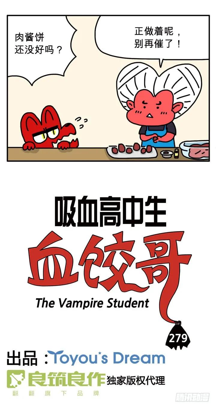 爱谁谁-吸血高中生血饺哥-tamiboo（第2张）