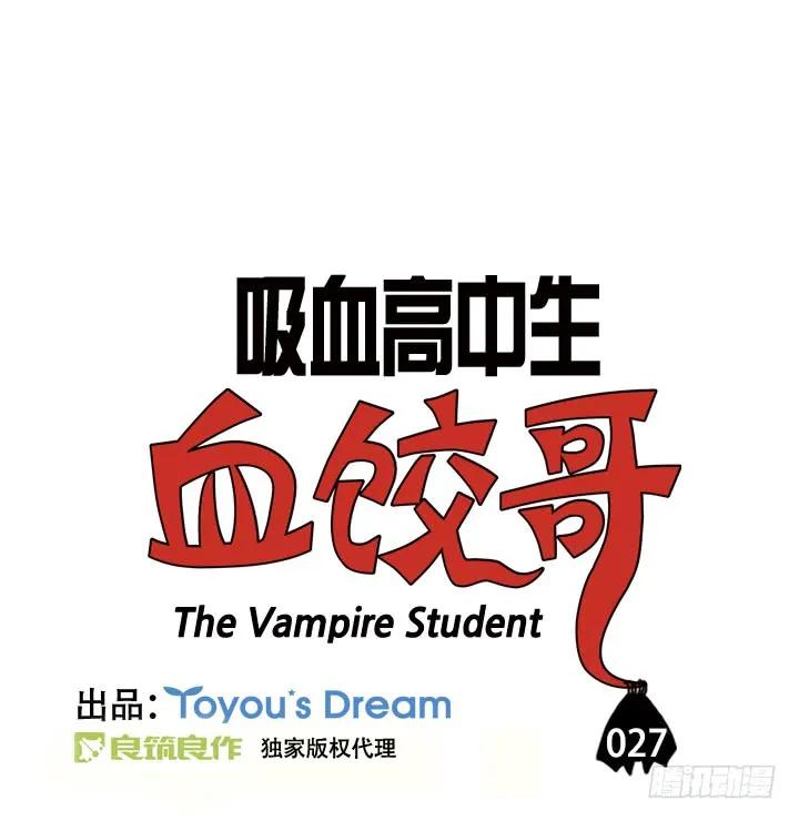 第二十七集费加罗-吸血高中生血饺哥-tamiboo（第2张）