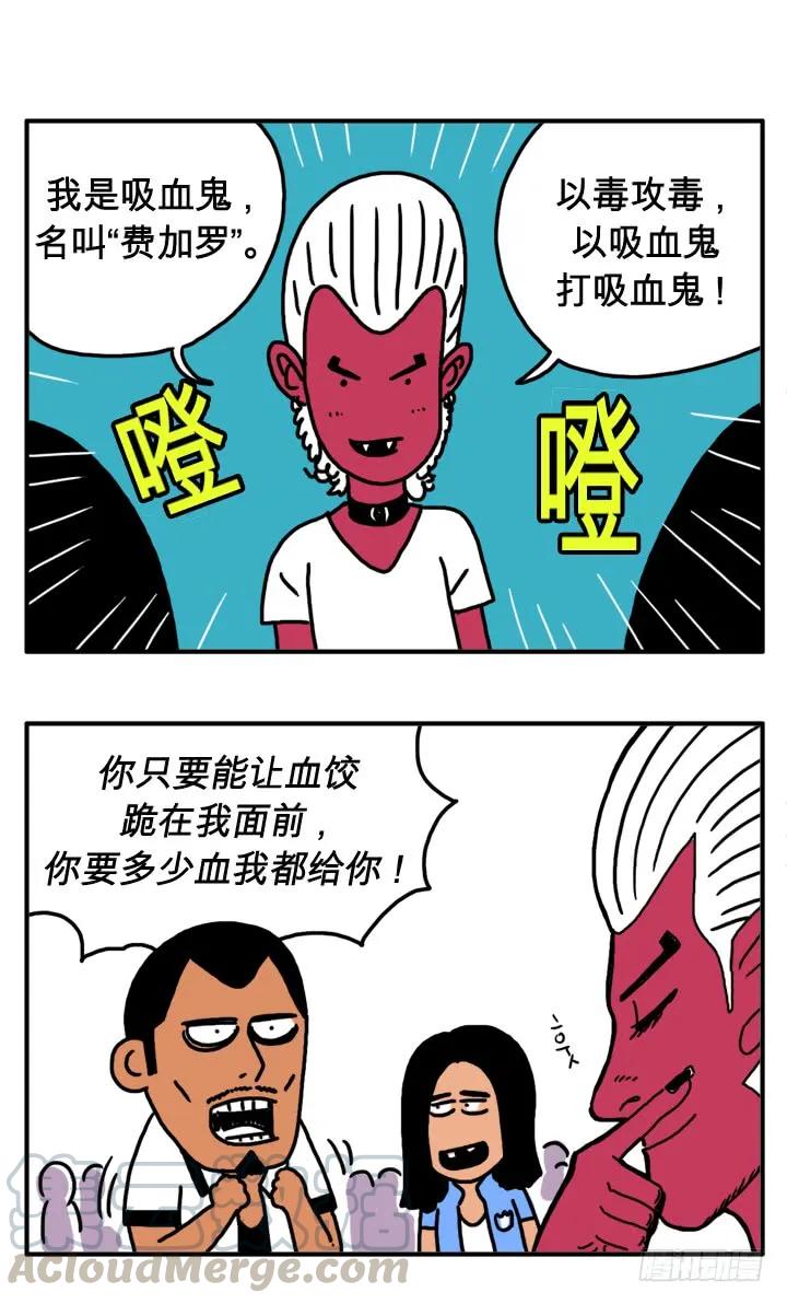 第二十七集费加罗-吸血高中生血饺哥-tamiboo（第3张）