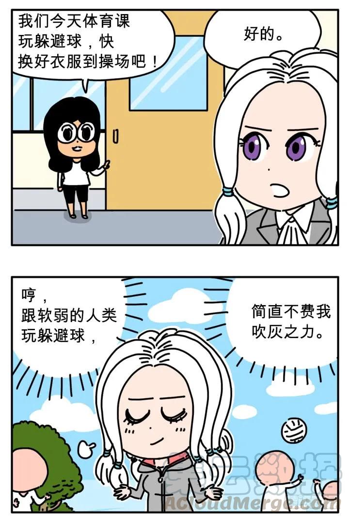 你说了算-吸血高中生血饺哥-tamiboo（第3张）