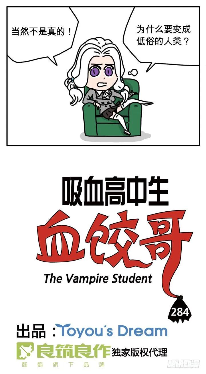 284-吸血高中生血饺哥-tamiboo（第2张）