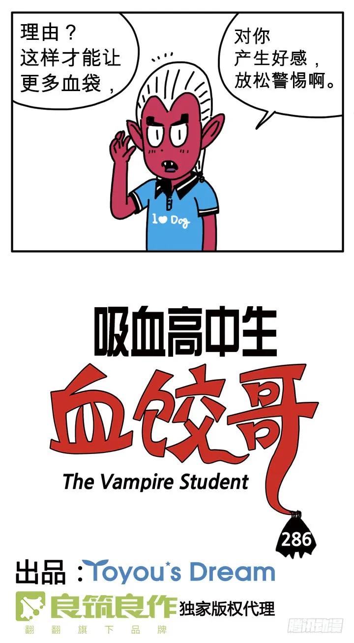 286-吸血高中生血饺哥-tamiboo（第2张）