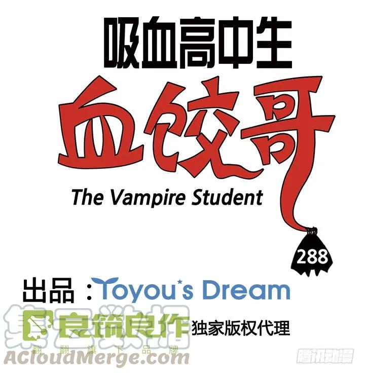 288-吸血高中生血饺哥-tamiboo（第3张）